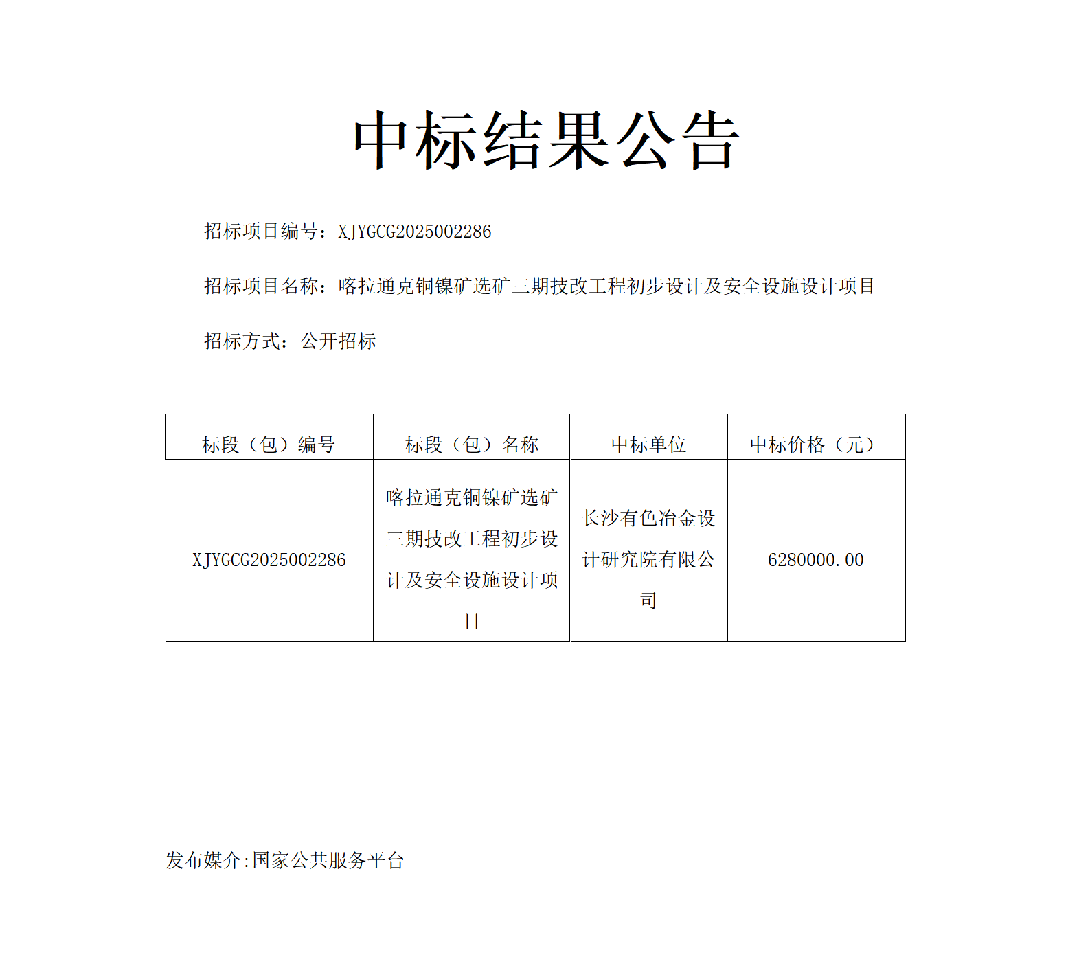 中标结果公告.设计_01.png